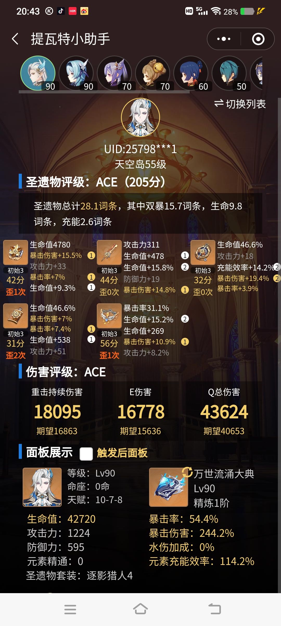 养了一个月的那维莱特 2
