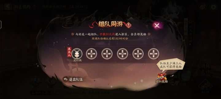 组队同游来人。截图