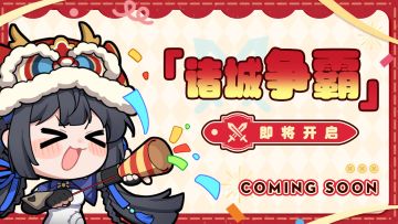 【星之翼】活动预告！