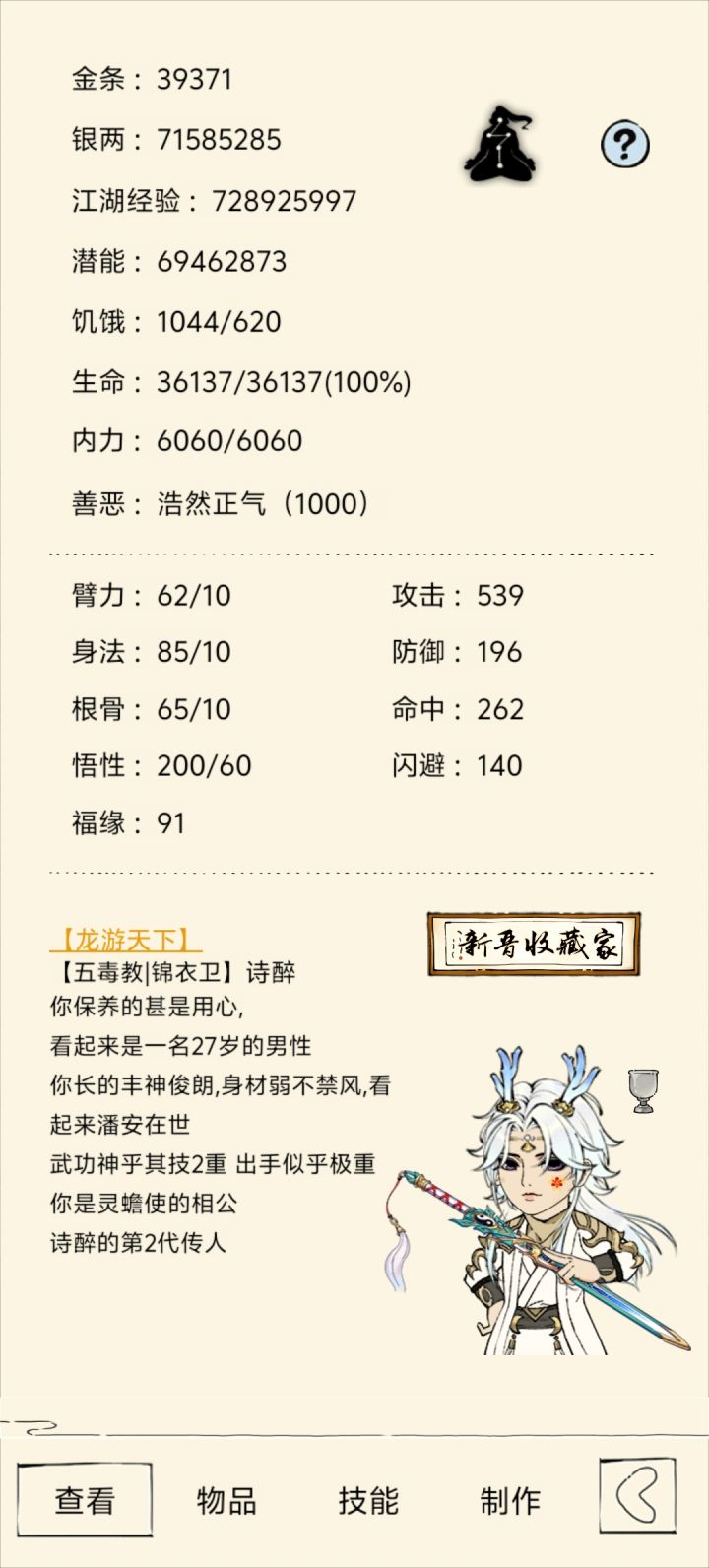 200悟性留念截图