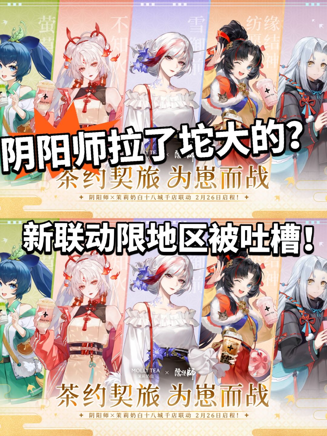 阴阳师新联动暴雷!藏半天限制地区! 1