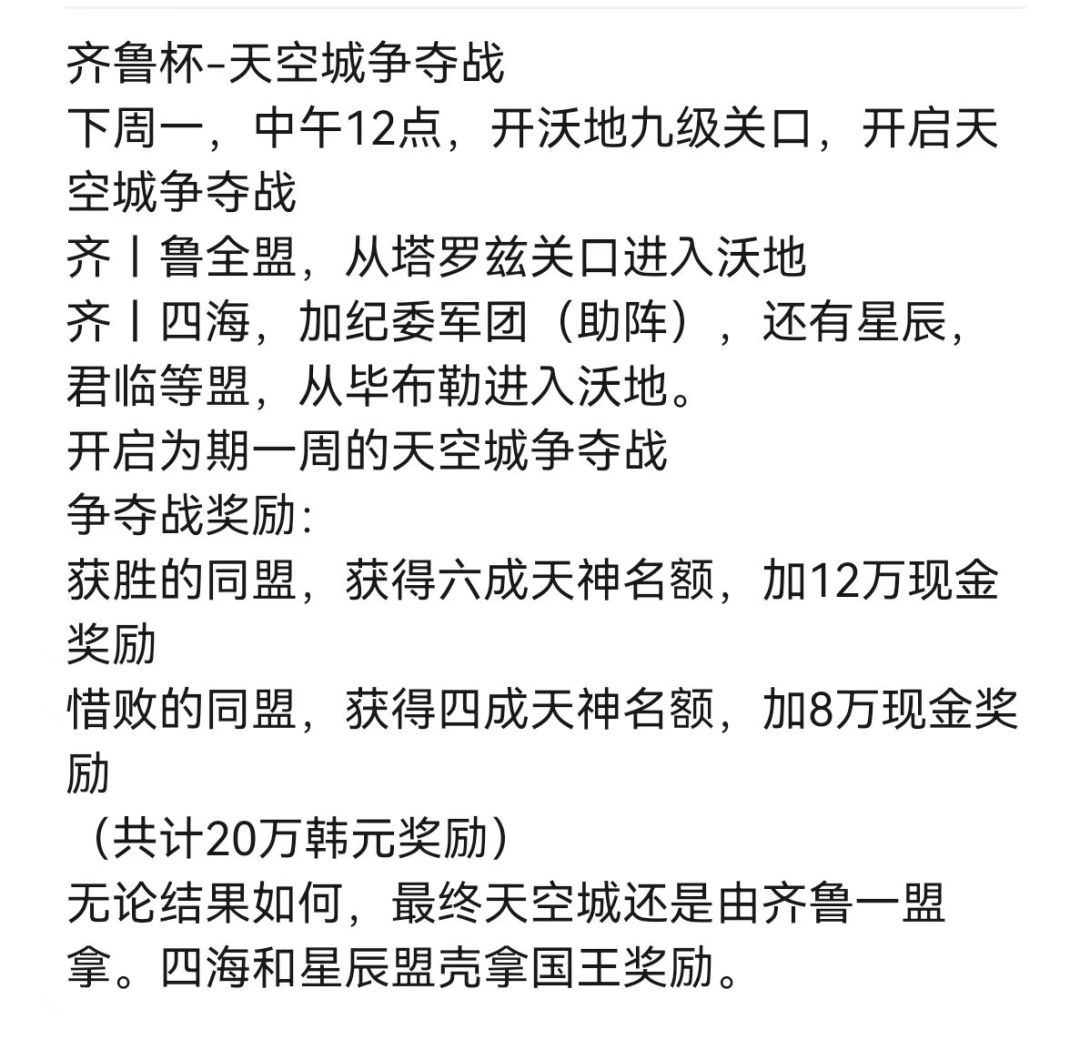 齐鲁杯—天空城争夺战记录贴 2