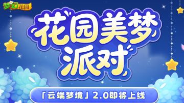 【皮肤预告】夜幕降临，美梦派对要来了！