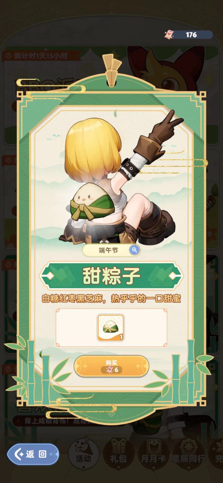 端午快乐,一口一个截图
