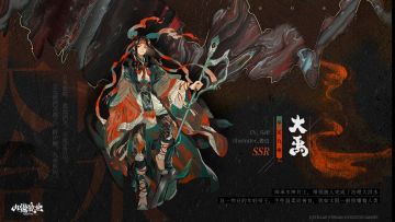 山海万国志丨大禹角色PV