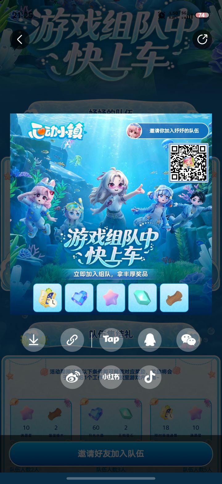 求组队,缺一截图