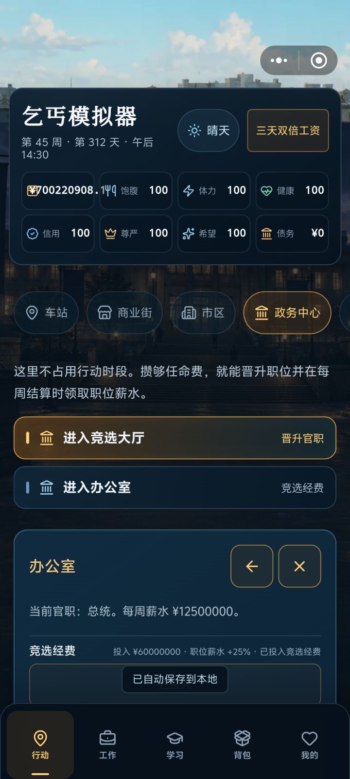 好玩，最后直接变成炒股模拟器了，话说这游戏是没有结局嘛截图