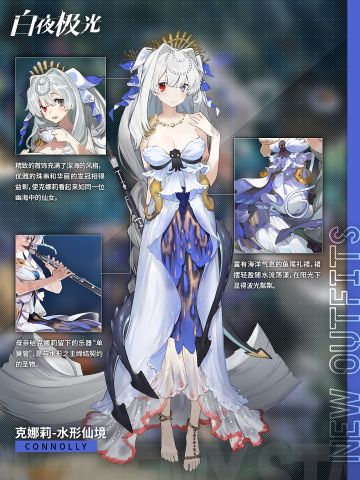 ✦时装档案✦ 克娜莉·水形仙境