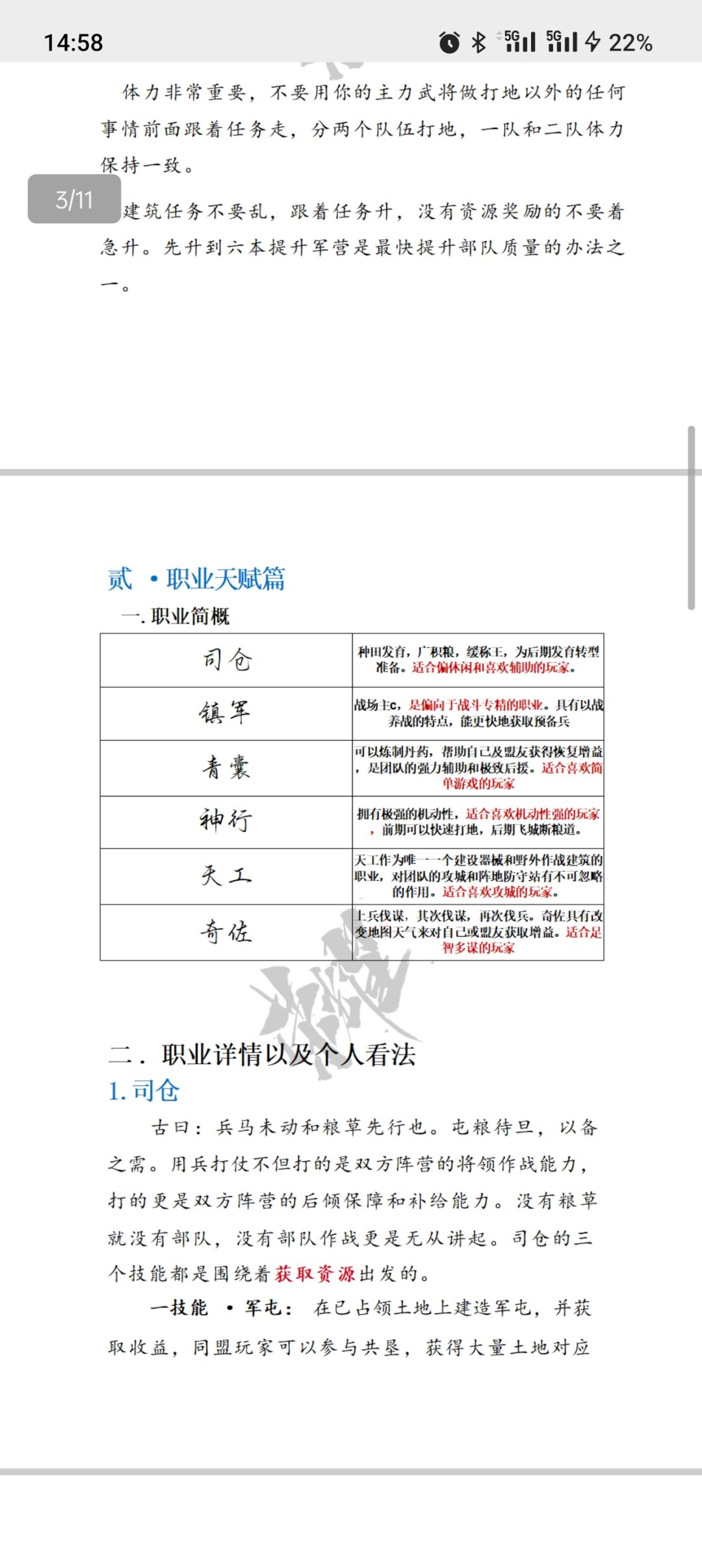 攻略贴 3