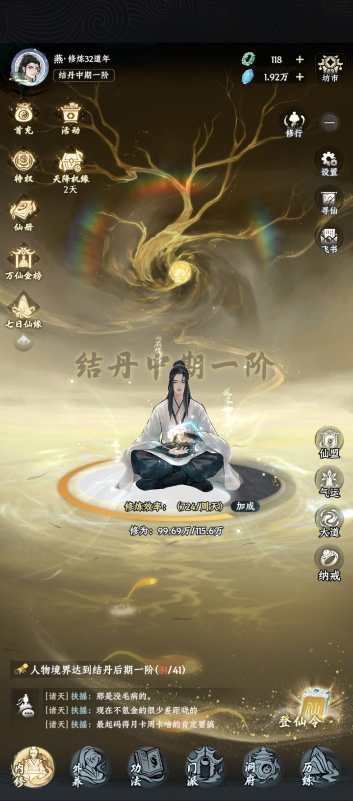 祝游戏红红火火蒸蒸日上,玩家越来越多!#大道仙途首发截图