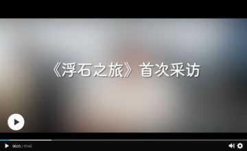 采访花絮——“刁钻”问题来袭？！时精屋已做好准备！