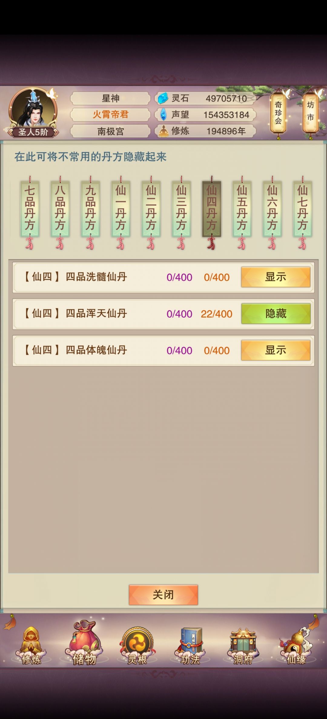 丹方何求 4