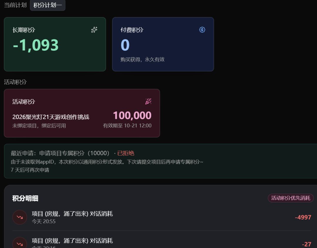 绑定了但是10w积分用不了,我不知道是我蠢还是又卡bug了 2