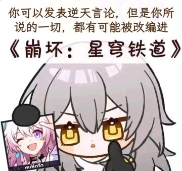 开拓者请进！崩铁表情包收集📢