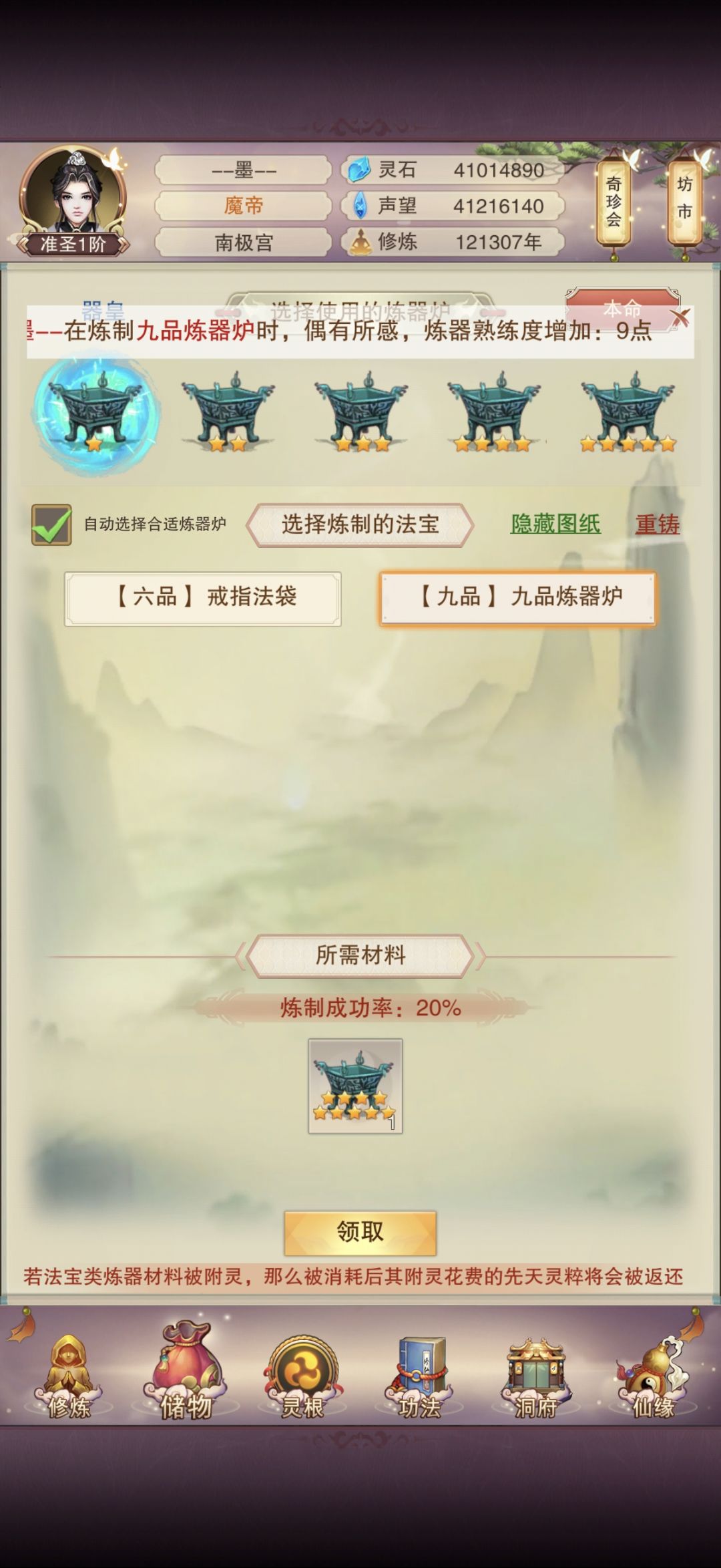 有请赌神阿发 炼器一炼九 3