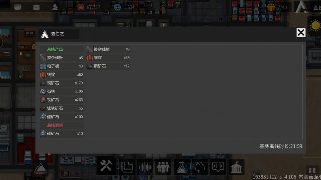 离线（自动）生产攻略截图