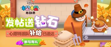 心愿特派队攻略已送达!