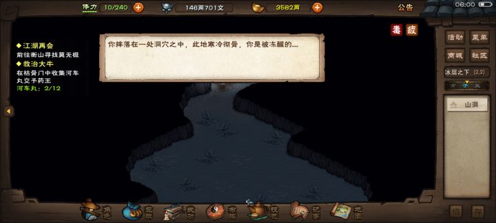 实测天山宝藏换时间被扑杀掉冰坑概率较大截图