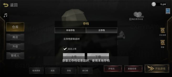 兄弟们这个云存档咋用啊，每次都显示超时截图
