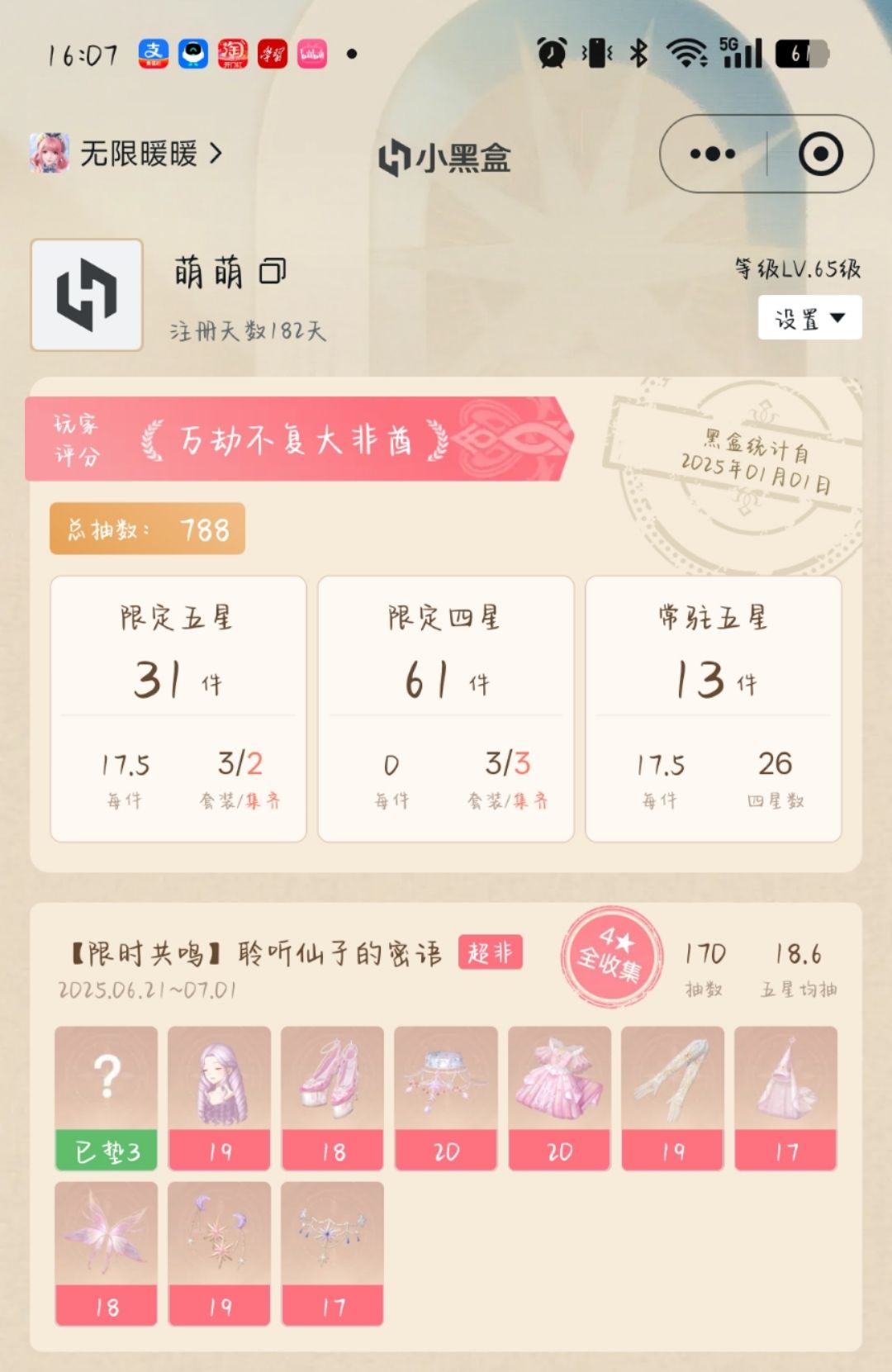 无限暖暖你要干嘛! 1