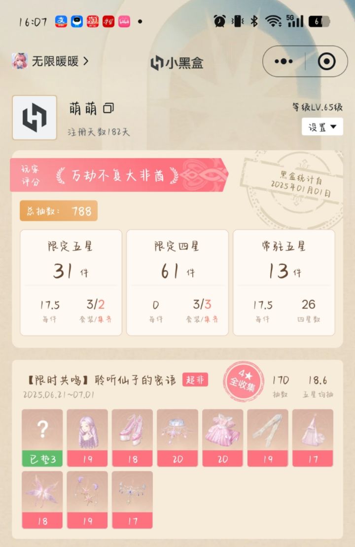 无限暖暖你要干嘛！截图