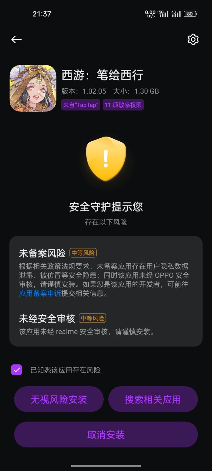 怎么提示未备案呢？截图