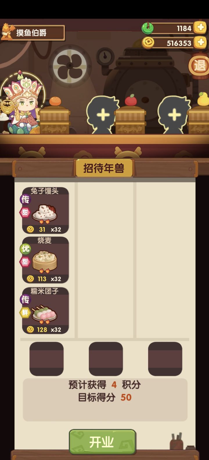 今日年兽截图