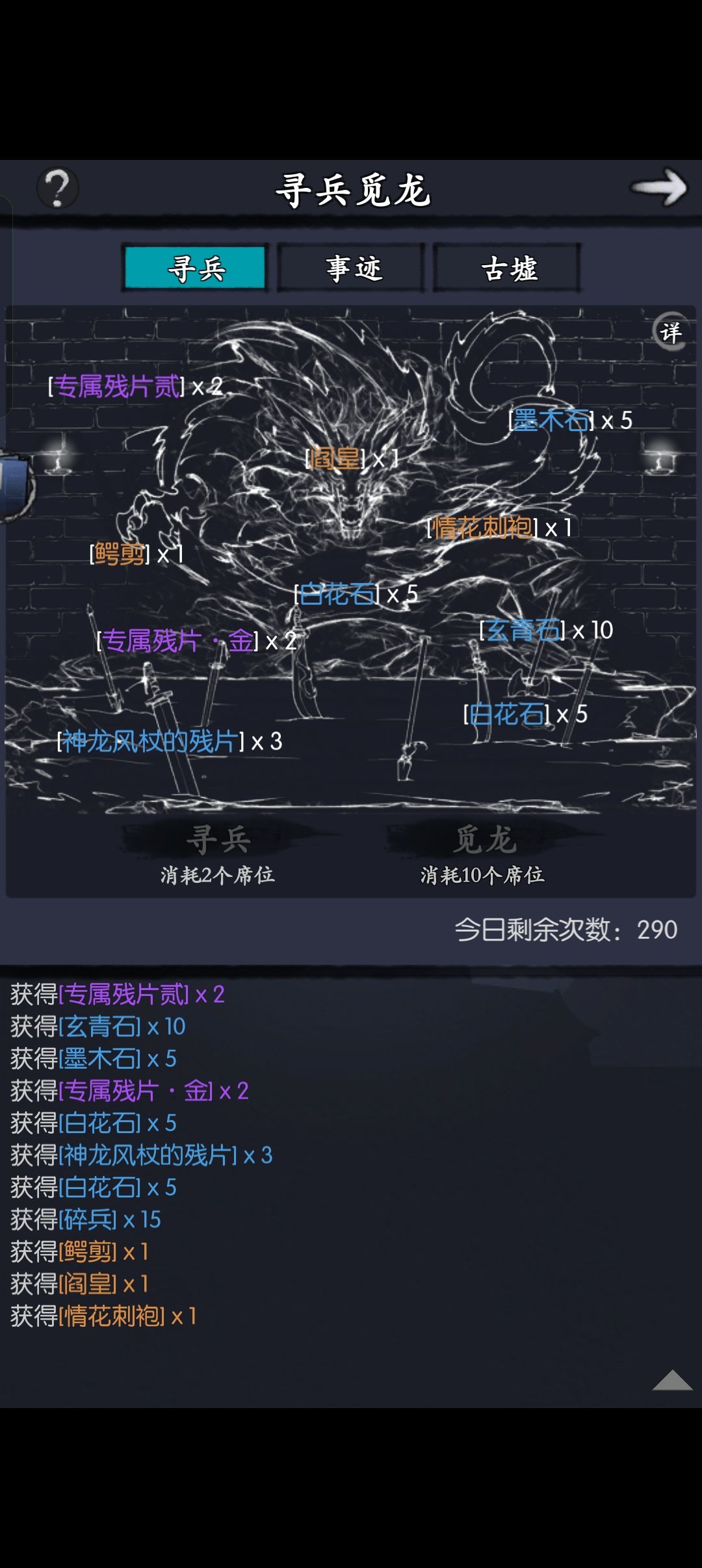 第六次觅龙印直接出三 1