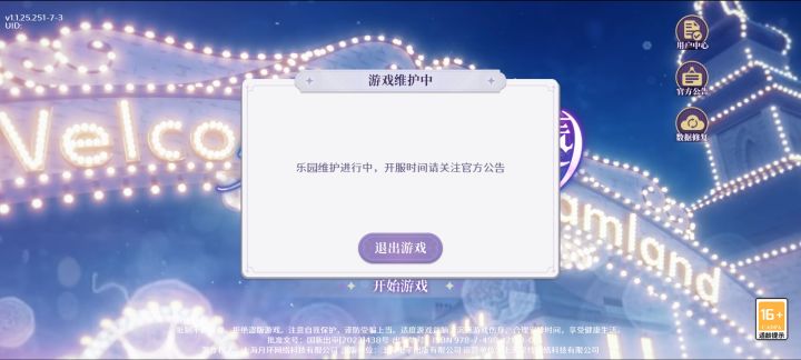 抽卡被踹出来是记录还是回档截图