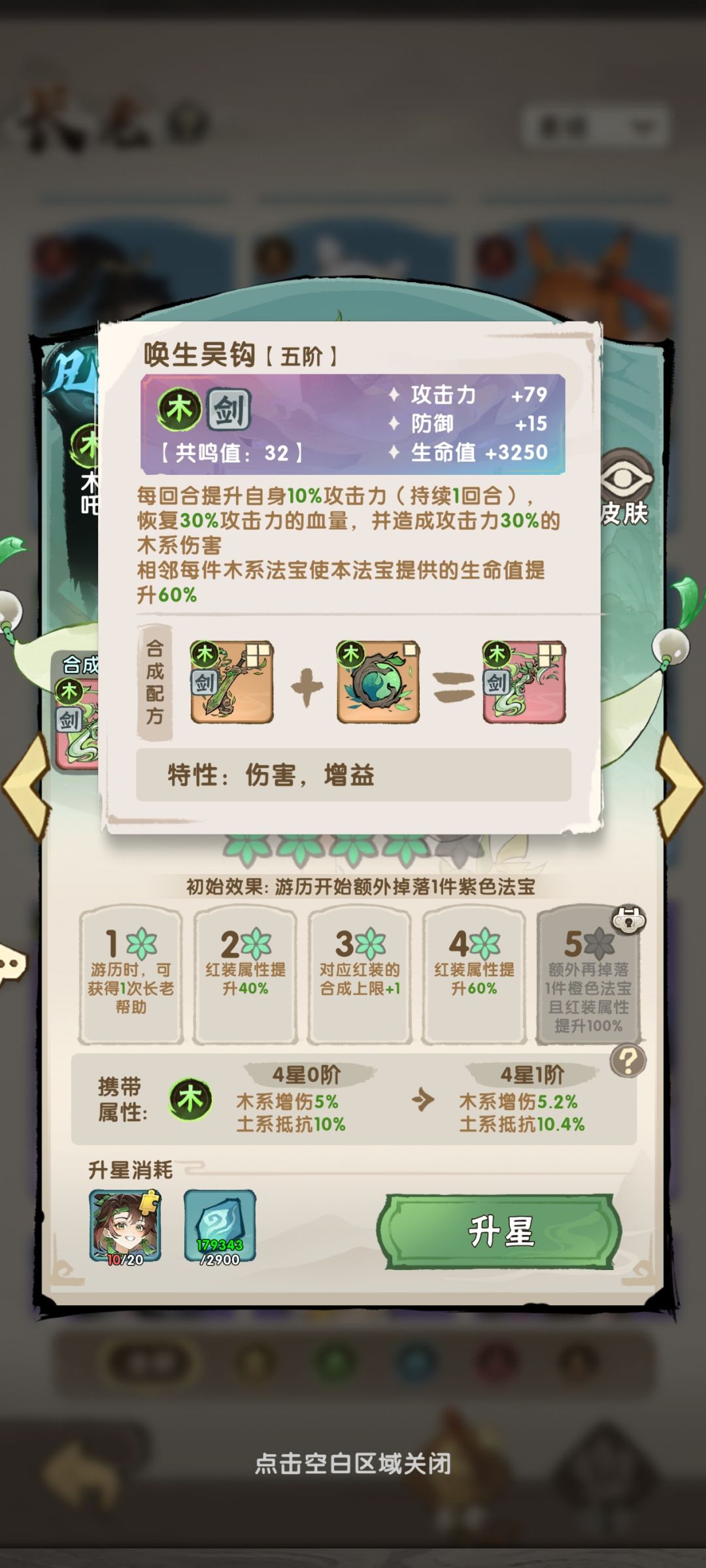 想问一下这个四星和二星的效果在哪里看 1