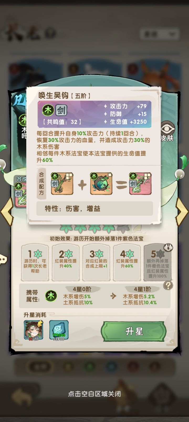 想问一下这个四星和二星的效果在哪里看截图