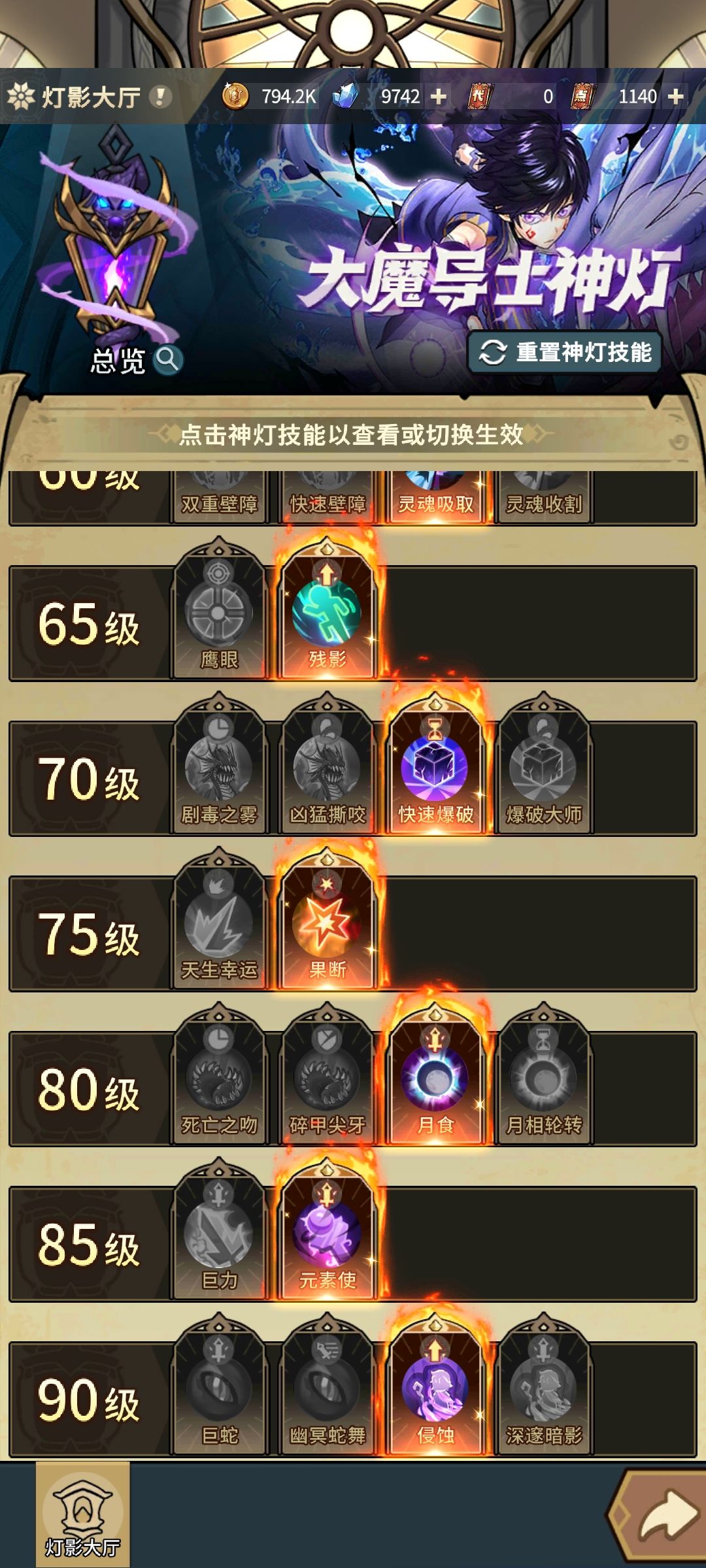 还差一个,我先替你们先试试影流爆杀 2