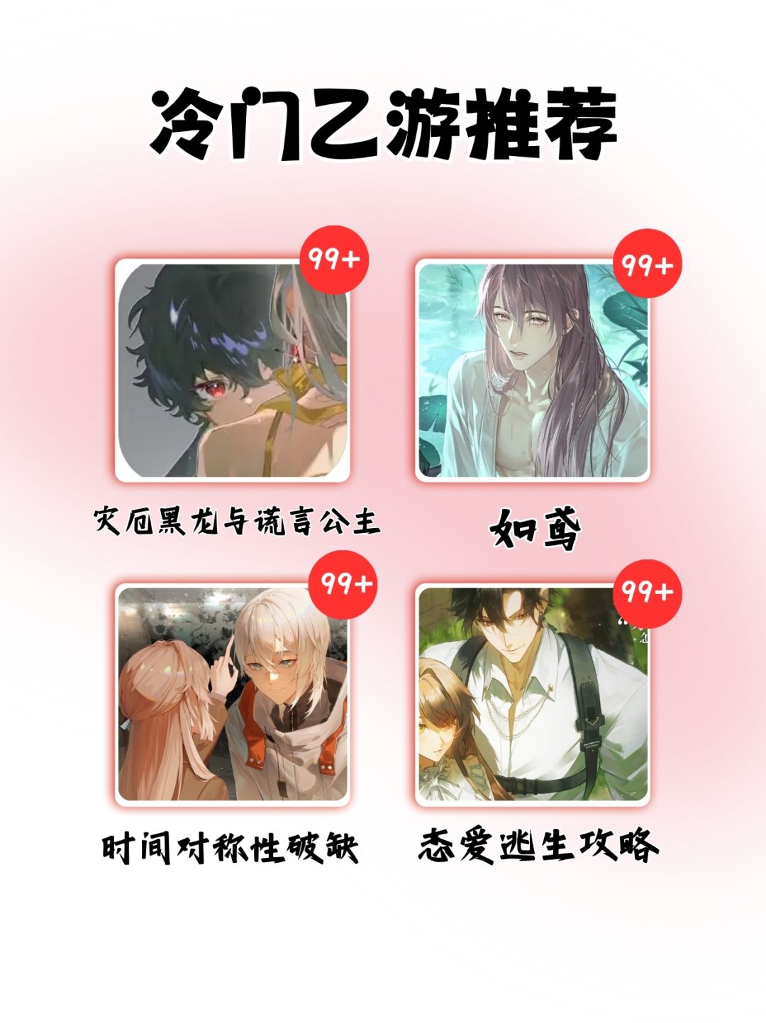 冷门乙游推荐|你玩过哪一款? 1