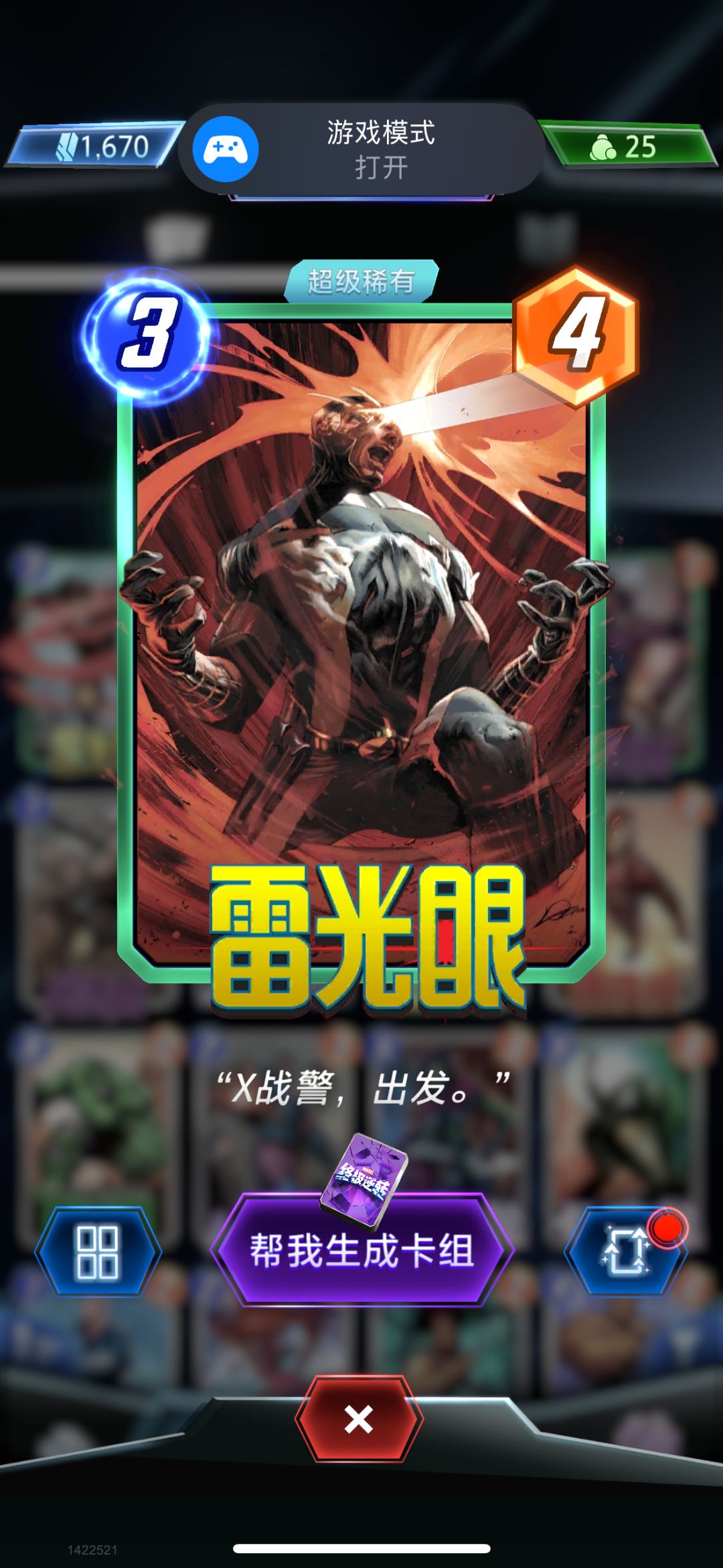 帅气变体 2