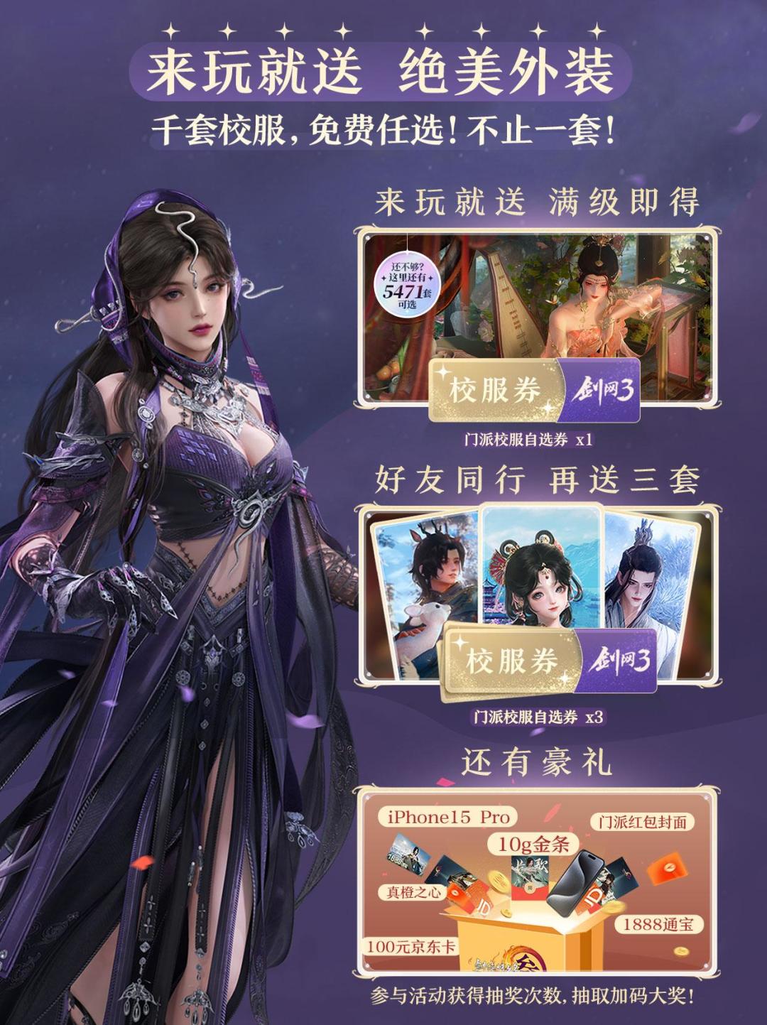 剑网3无界6月13日公测,来玩无敌的紫霞功 2