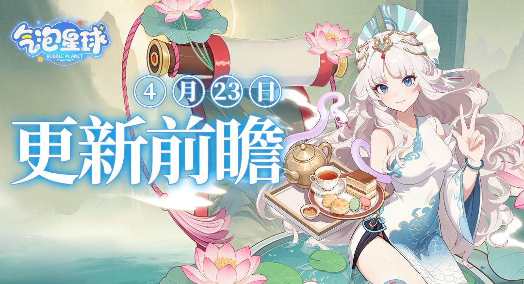 爆料局 | UR服务员【涟】踏水而来，小黄鸭占领岛屿！截图