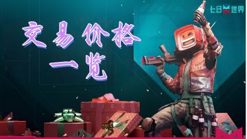 交易价格目录表