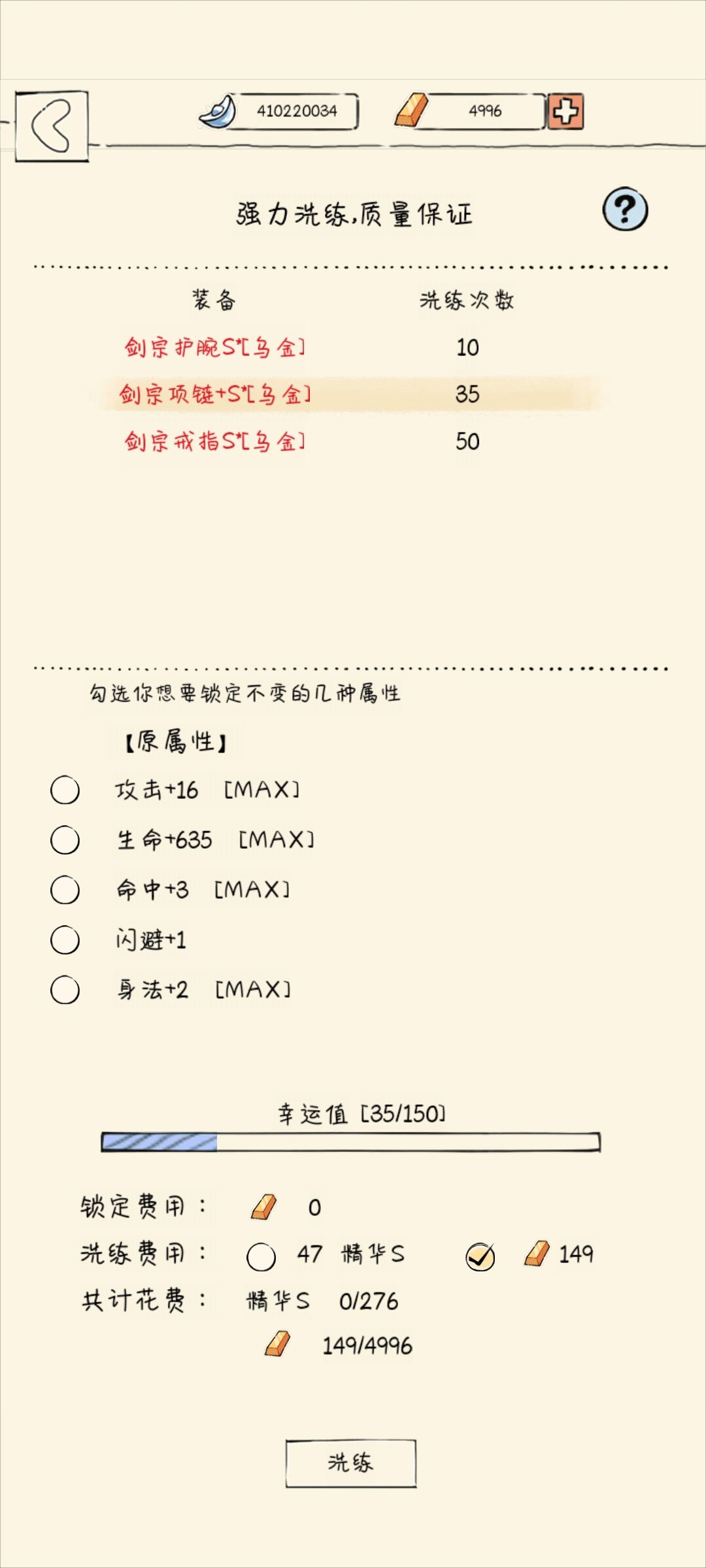 洗装备不能上头啊 1