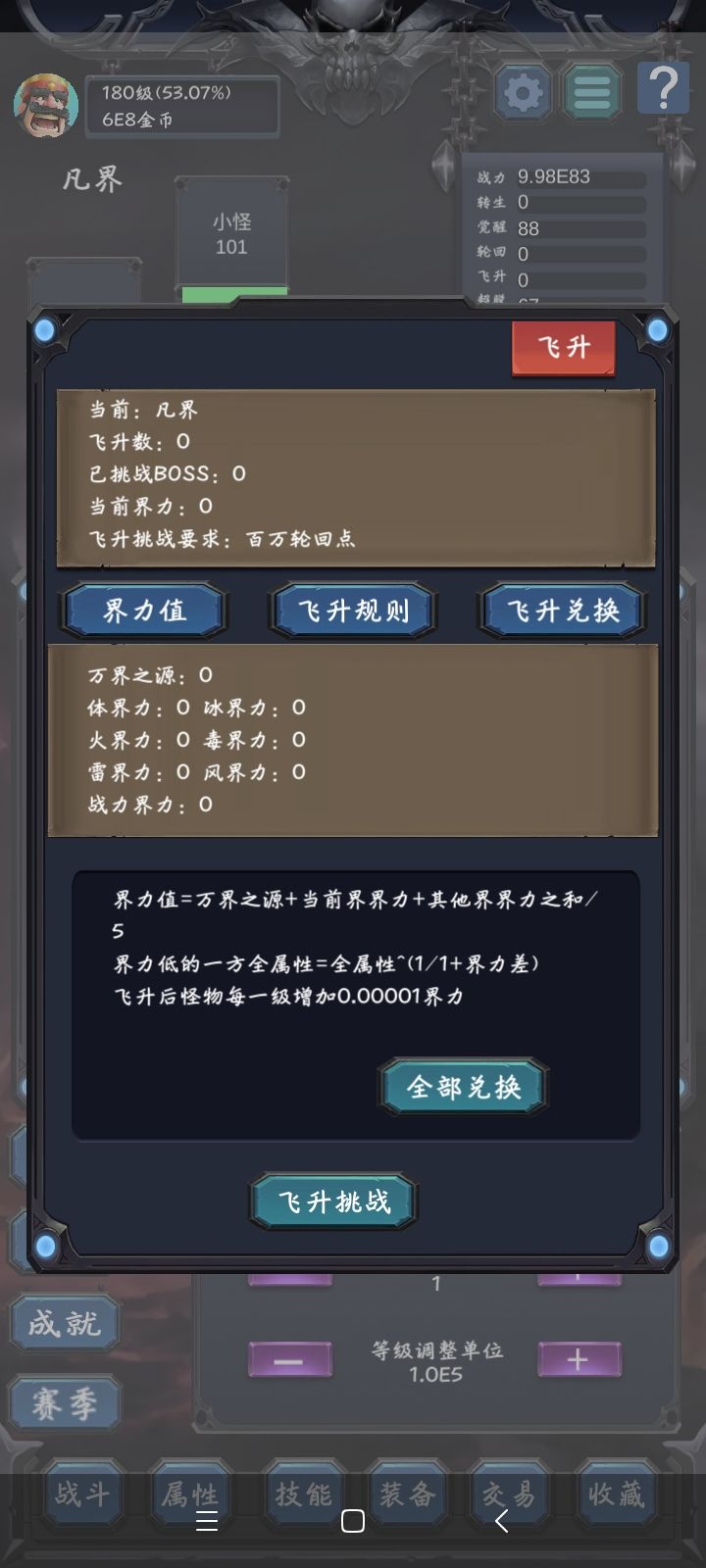 67超脱,里程碑规则没触发 3
