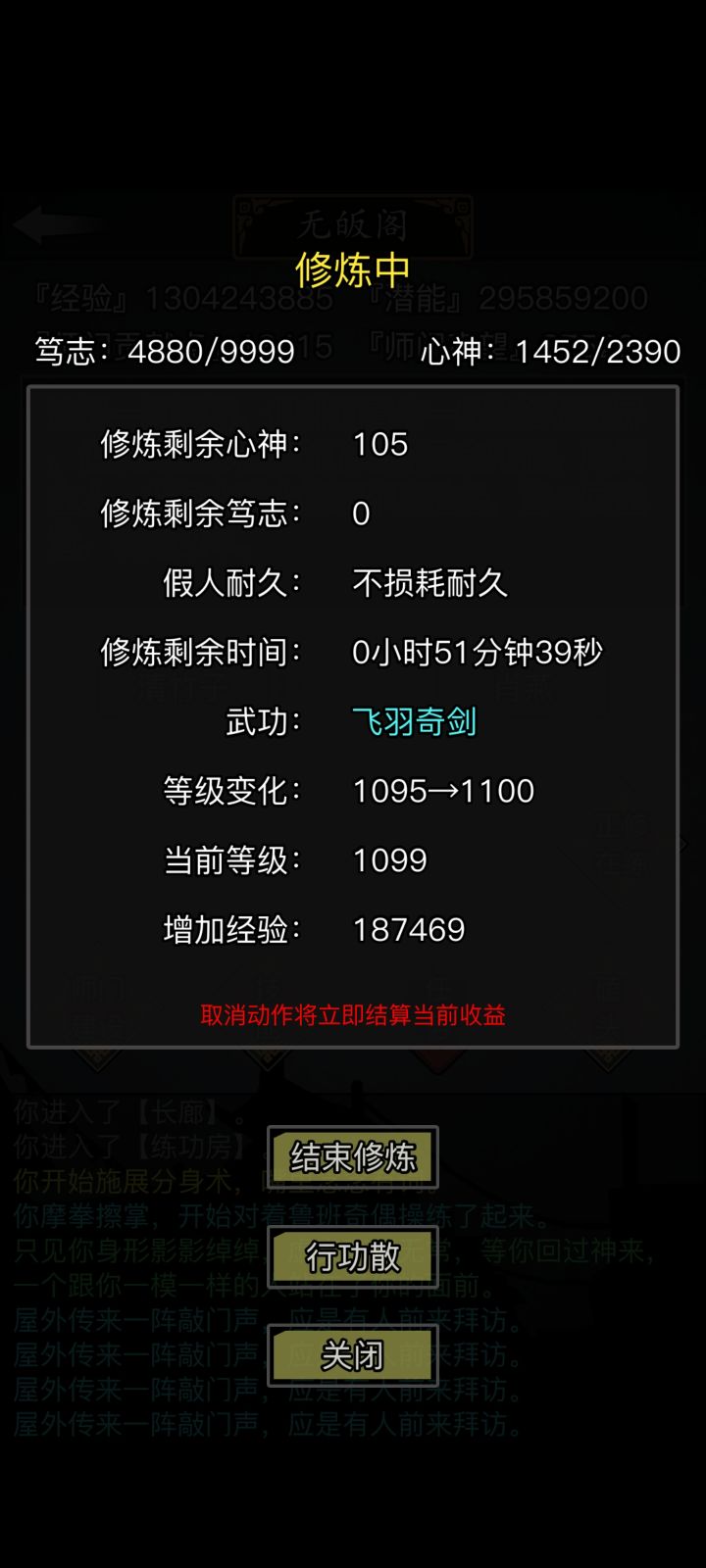 飞羽奇剑,又差一哆嗦了截图
