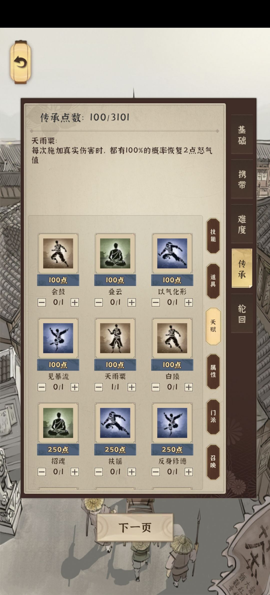 这套配合起来怎么样?连击定身真伤回怒! 3