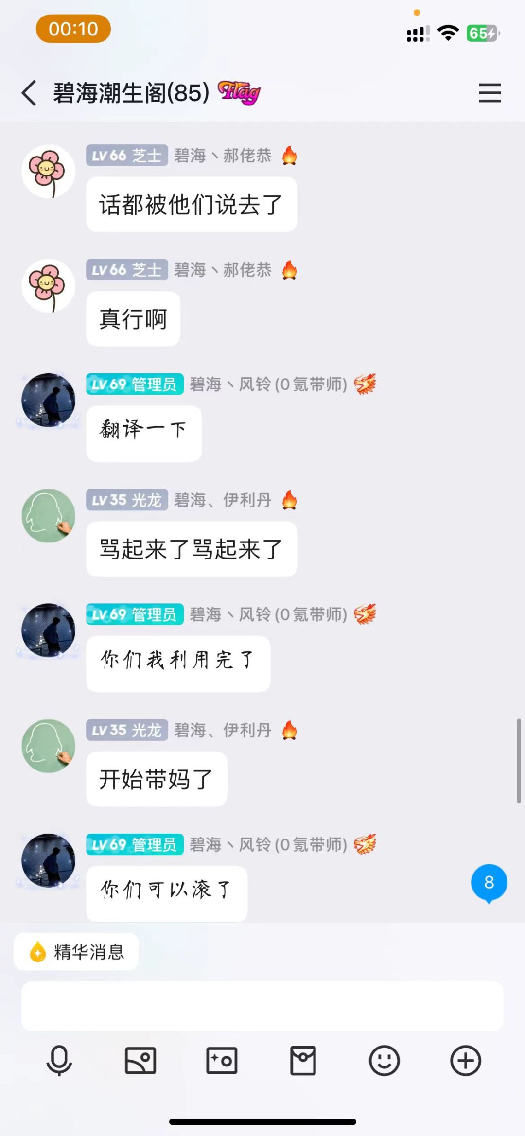 为什么天机要封门，第三集！！！ 9