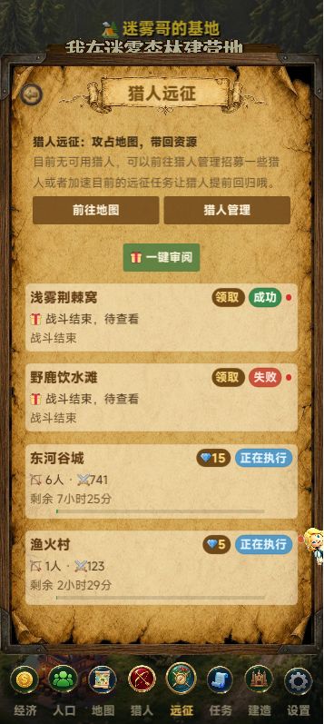 《我在迷雾森林建营地》版本更新公告 v1.0.36.0 3