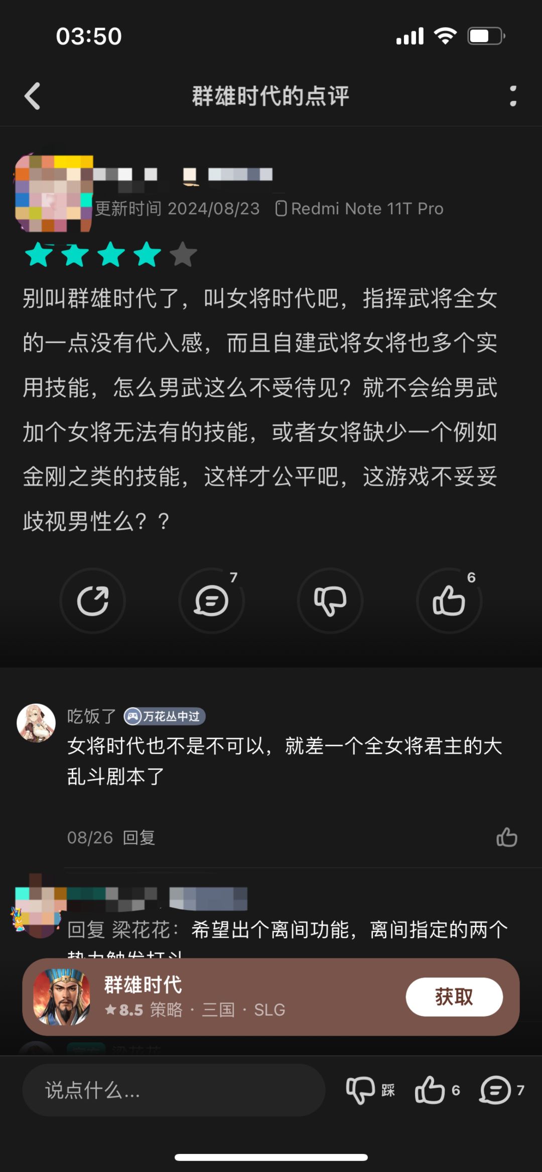 论四年老粉的转变!!! 3