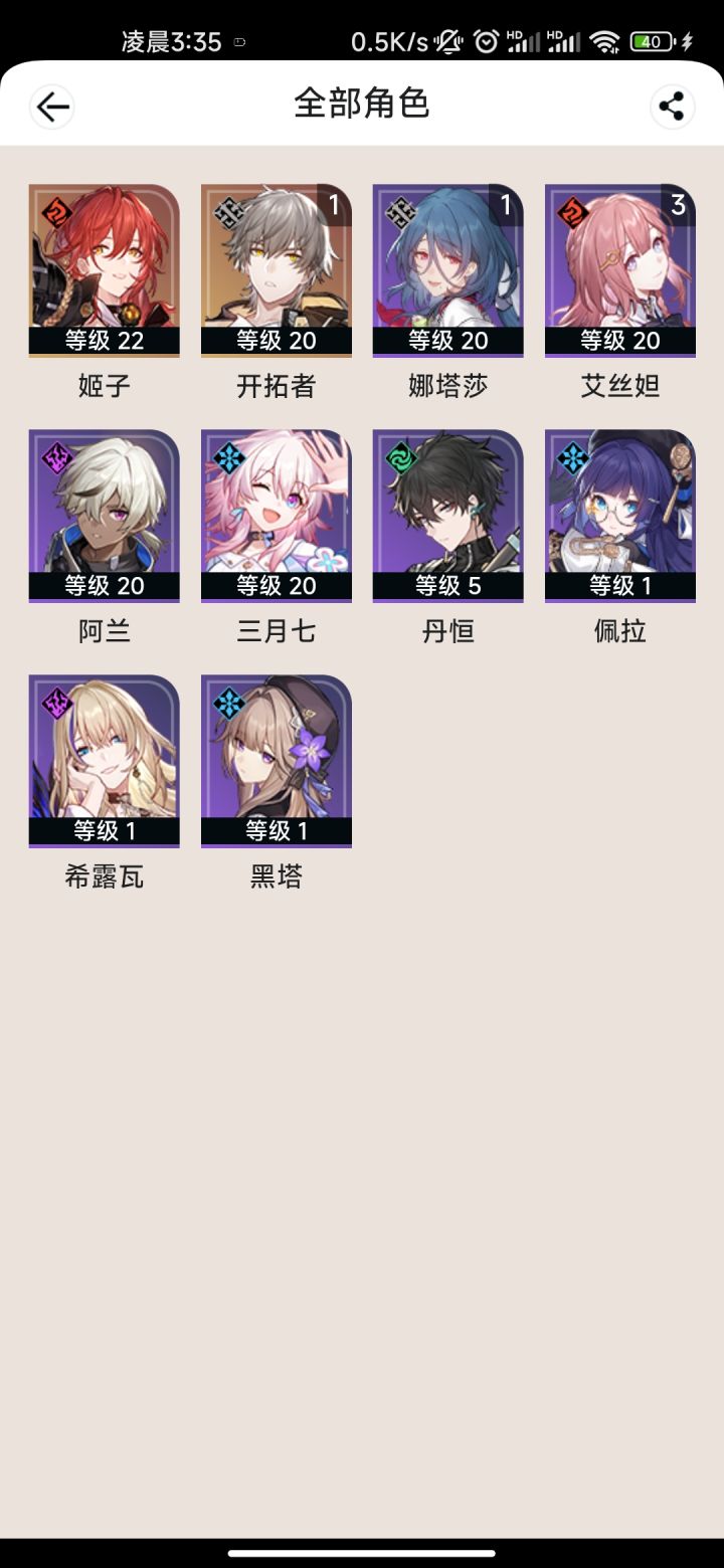 50保底出了姬子,现在主养哪几个,才15级截图