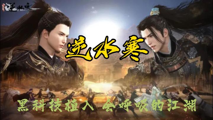 在会呼吸的江湖感受会呼吸的痛,体验不一样的黑科技江湖截图