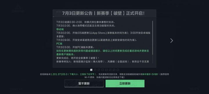 可以更新啦截图