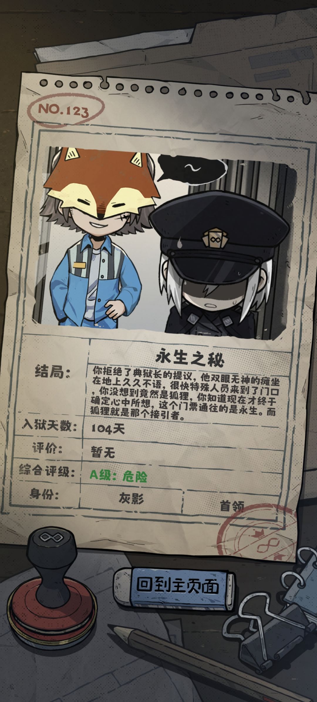 永生+耐活王 2