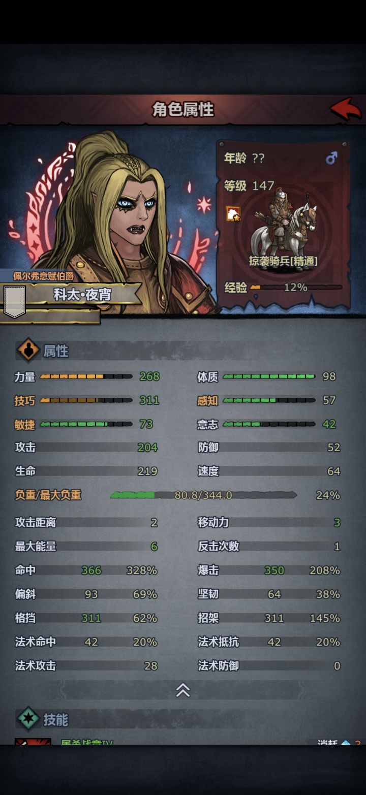 技巧能转格挡招架吗？截图