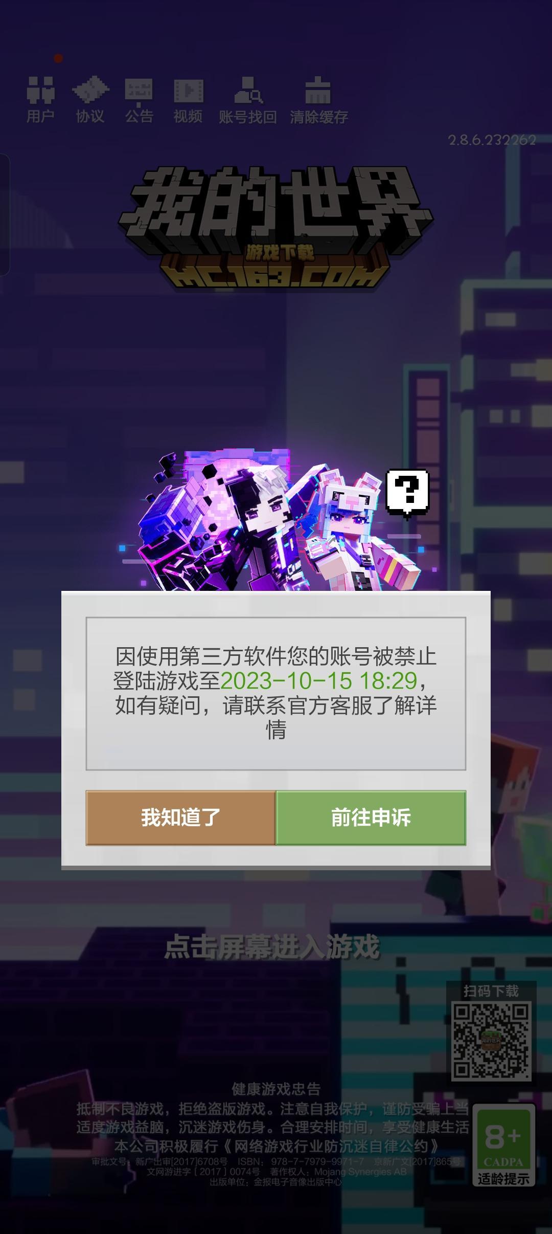 网易误封账号,申诉后还安置莫须有罪名 1